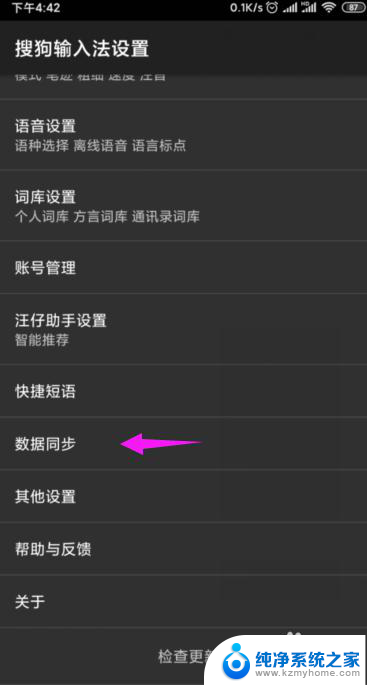 搜狗输入法快捷短语同步不了 搜狗输入法快捷短语数据同步设置方法