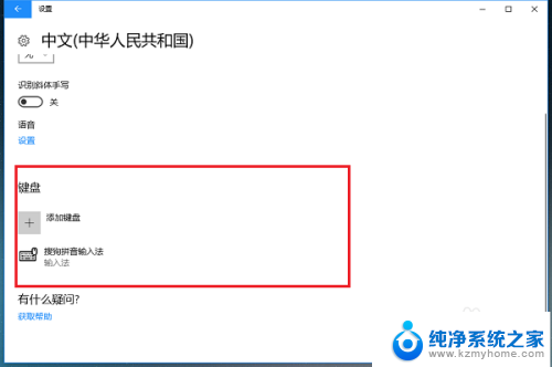 怎么删除电脑自带的输入法 如何删除win10系统中的自带输入法