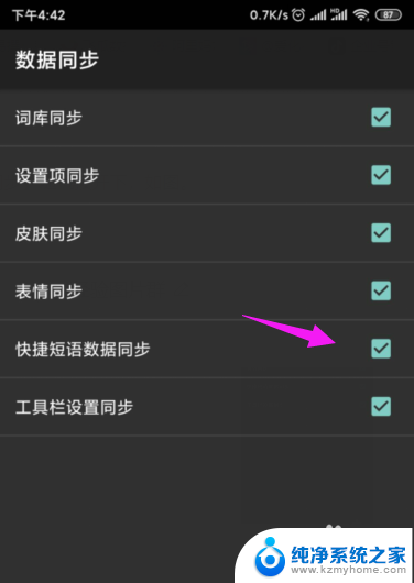 搜狗输入法快捷短语同步不了 搜狗输入法快捷短语数据同步设置方法