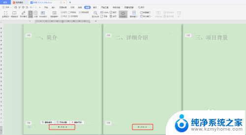 页脚添加页码第x页怎么设置 页脚连续页码显示第几页和共几页