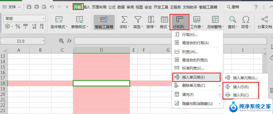 wps怎么插入行列 wps怎么插入行和列