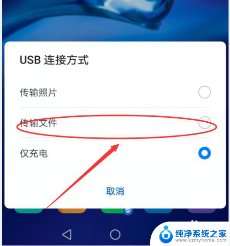 华为手机如何跟电脑连接 华为手机如何与电脑通过USB连接