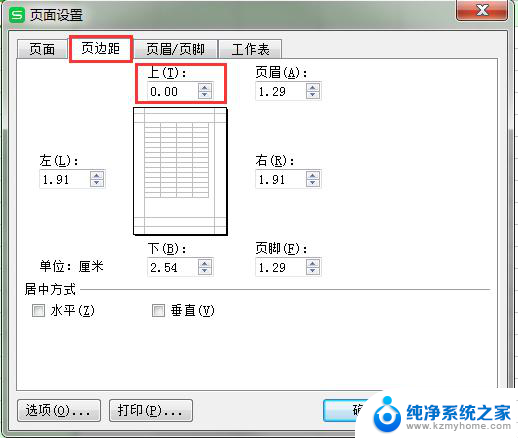 wps excel页边距不置顶怎么办 wps excel页边距设置不置顶怎么办