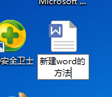 word怎么创建 Word文档创建步骤