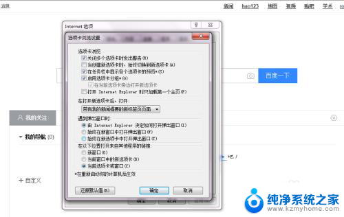 ie浏览器打开网页在同一个窗口 IE浏览器如何在同一窗口中打开多个页面