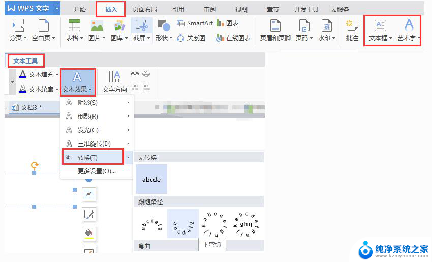 wps为什么艺术字中没有弧形的字呢 wps艺术字中为何没有弧形字体