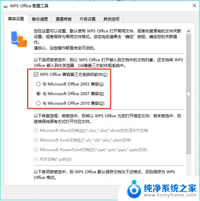 wps为什么找不到兼容性检查器 wps中兼容性检查器找不到的解决方法