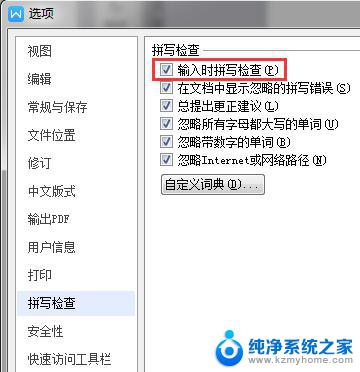 wps如何取消单词的下方出现红色波浪线 wps如何去除单词下方的红色波浪线