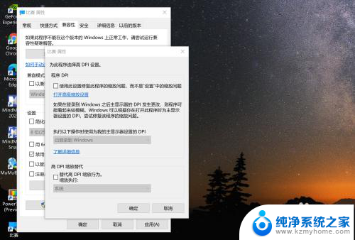 win10系统怎么让软件缩放比例和系统一致 win10应用自适应高分辨率屏幕