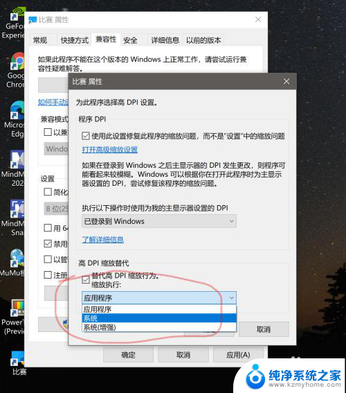 win10系统怎么让软件缩放比例和系统一致 win10应用自适应高分辨率屏幕