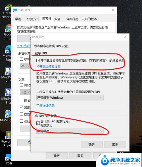 win10系统怎么让软件缩放比例和系统一致 win10应用自适应高分辨率屏幕