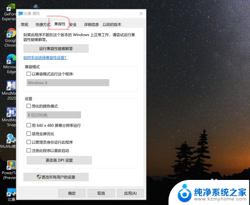 win10系统怎么让软件缩放比例和系统一致 win10应用自适应高分辨率屏幕