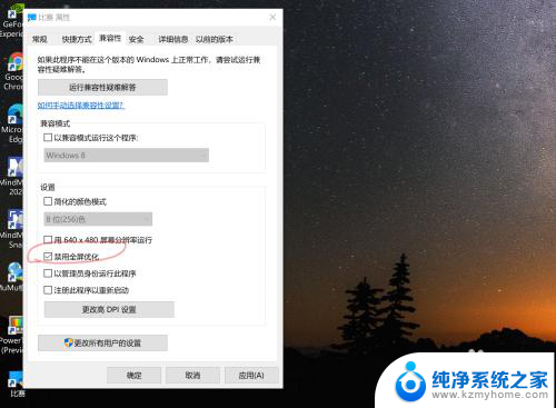 win10系统怎么让软件缩放比例和系统一致 win10应用自适应高分辨率屏幕