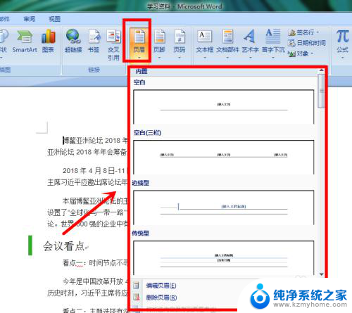 word设置页眉怎么设置 Word文档页眉页码设置