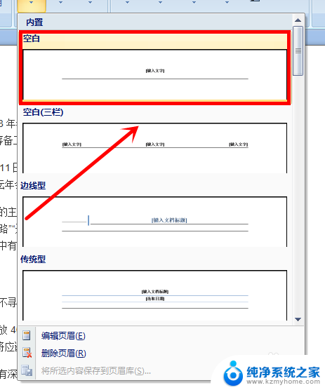 word设置页眉怎么设置 Word文档页眉页码设置