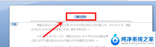 word设置页眉怎么设置 Word文档页眉页码设置