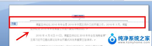 word设置页眉怎么设置 Word文档页眉页码设置