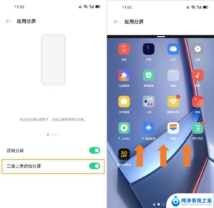 oppoace2有分屏功能吗 OPPO Ace2怎么退出应用分屏模式