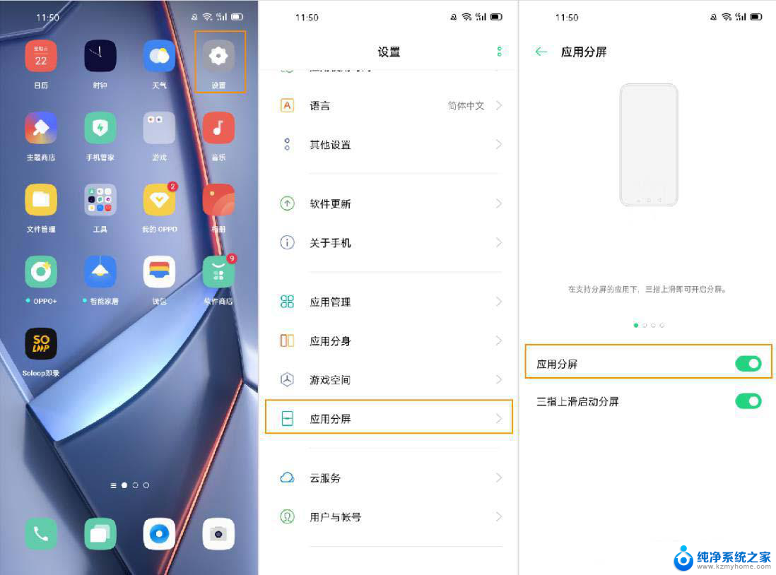 oppoace2有分屏功能吗 OPPO Ace2怎么退出应用分屏模式