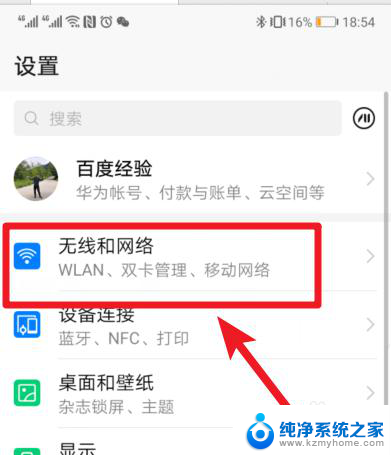 华为手机怎么样扫码连接wifi 华为手机如何扫描二维码分享WiFi