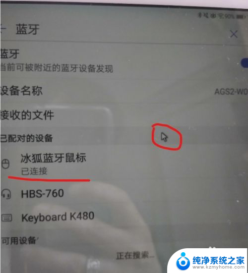 华为平板怎么连接蓝牙鼠标 华为平板蓝牙鼠标使用教程
