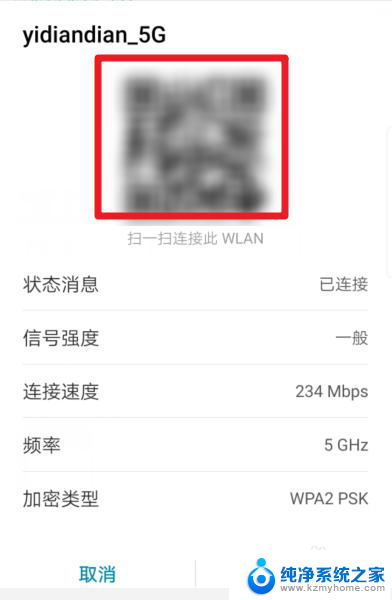 华为手机怎么样扫码连接wifi 华为手机如何扫描二维码分享WiFi