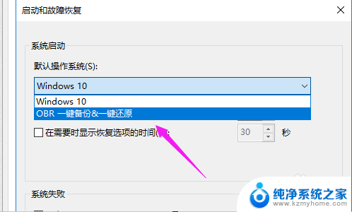 win10怎么设置默认系统 win10开机默认系统怎么调整