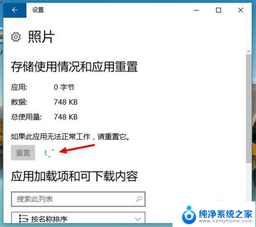 相册无法打开怎么办 win10照片打不开黑屏怎么办