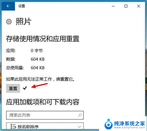 相册无法打开怎么办 win10照片打不开黑屏怎么办