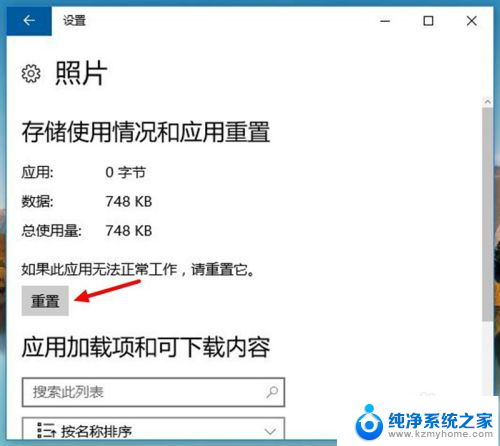 相册无法打开怎么办 win10照片打不开黑屏怎么办