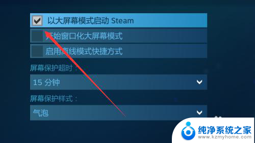 steam怎么退出大屏幕启动 steam默认大屏幕模式如何退出