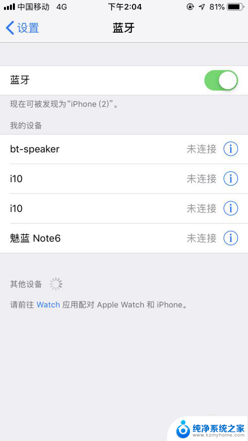 iphone怎么蓝牙传输 iPhone 如何开启蓝牙传文件