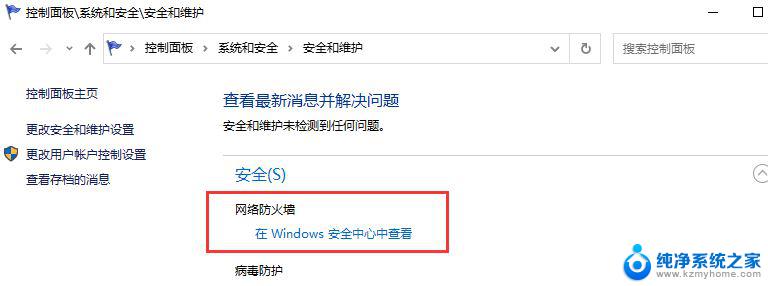 win10怎么关掉电脑防火墙 Win10防火墙关闭的正确方法