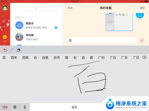 平板怎么设置手写键盘 iPad手写输入功能怎么用