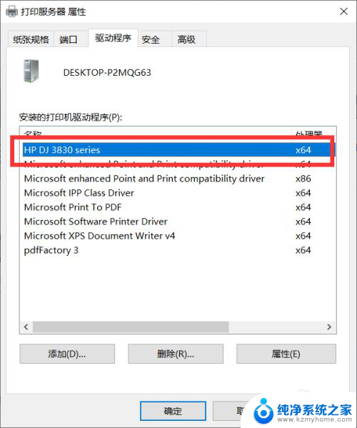 电脑里打印机驱动程序在哪里 win10系统打印机驱动文件更新方法