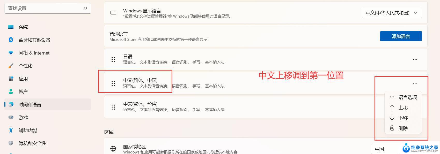 windows安全中心变成全英文 Win11安全中心打开变成英文怎么解决