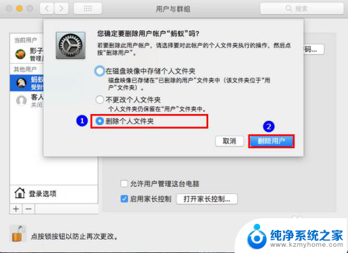 苹果电脑删除用户 苹果电脑用户删除方法