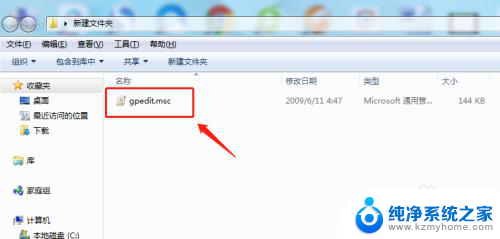 windows 找不到gpedit.msc windows系统找不到gpedit.msc文件解决方法