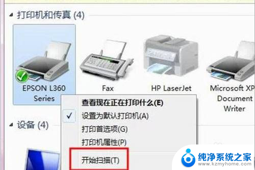 爱普生打印机怎么安装扫描驱动 epson打印机扫描文件教程