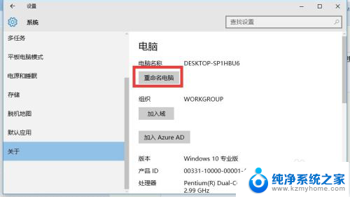 win10如何改电脑名字 Win10电脑名称修改步骤