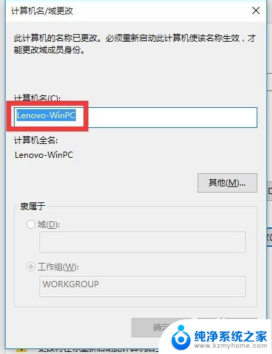 win10如何改电脑名字 Win10电脑名称修改步骤