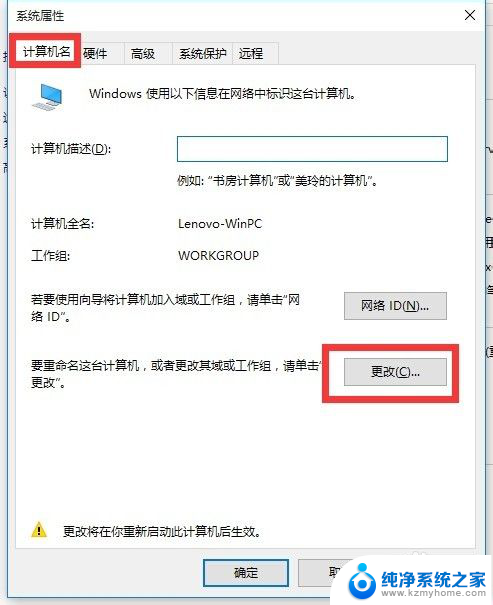 win10如何改电脑名字 Win10电脑名称修改步骤