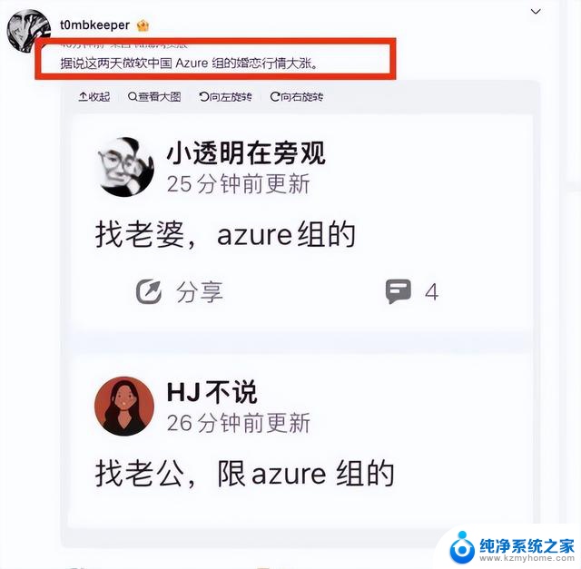 微软中国AI团队员工大迁徙赴美，婚恋机会大增引发热议