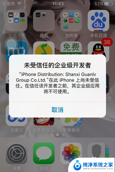 苹果手机如何设置软件信任 苹果手机信任软件设置步骤