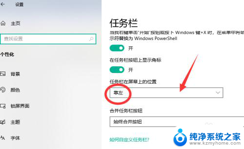 win10系统桌面任务栏怎么去左面了 Win10电脑任务栏跑到了左侧怎么办