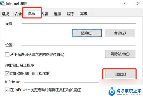 电脑网页广告弹窗太多怎么关闭 电脑禁止一切弹窗广告教程