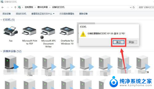 打印机副本怎么删除不了 怎样清除打印机副本1和副本2