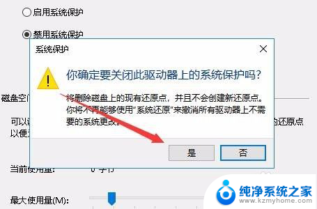 删除系统还原点对电脑有影响吗 Win10如何关闭系统还原功能