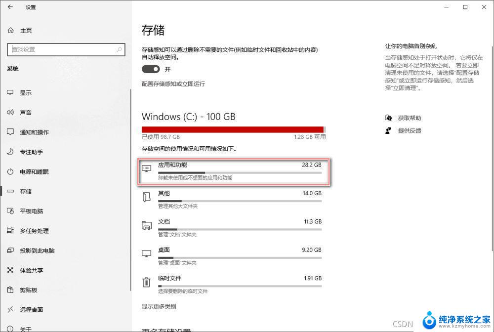 window怎么清理c盘空间 解决Windows C盘红色警告的方法