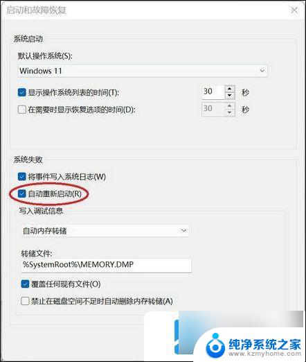 windows11开机经常重启 win11频繁自动重启怎么办